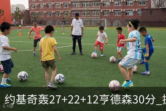 约基奇轰27+22+12亨德森30分 掘金力克开拓者